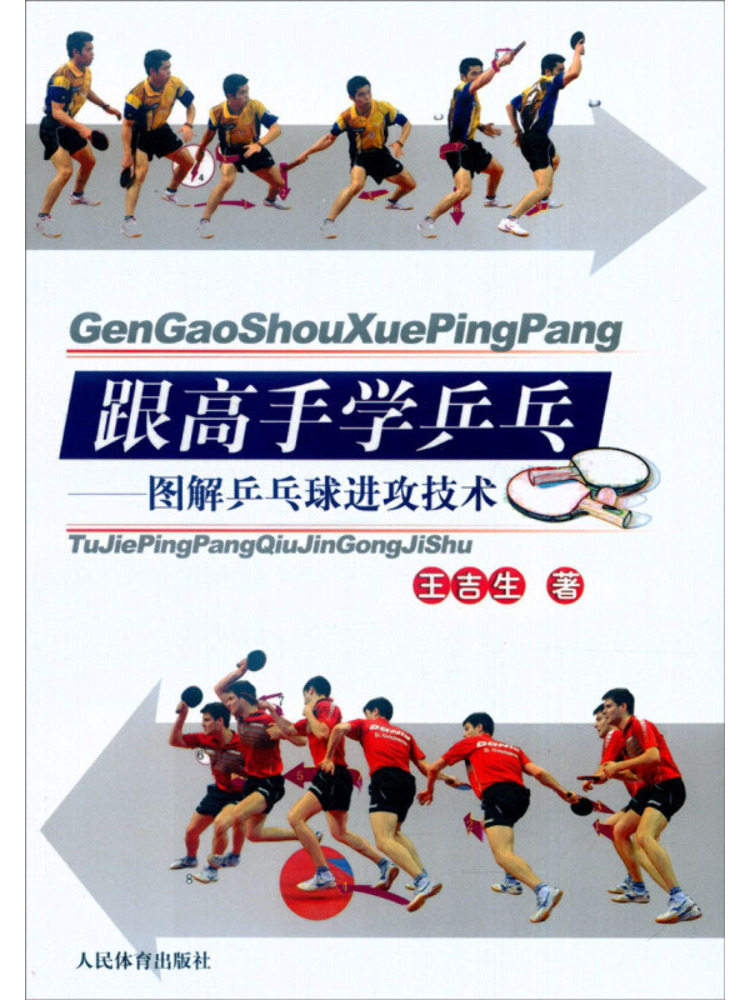 Book-Winshare マスターのイラスト付き卓球攻撃テ - Table Tennis Illustration のレビューと価格