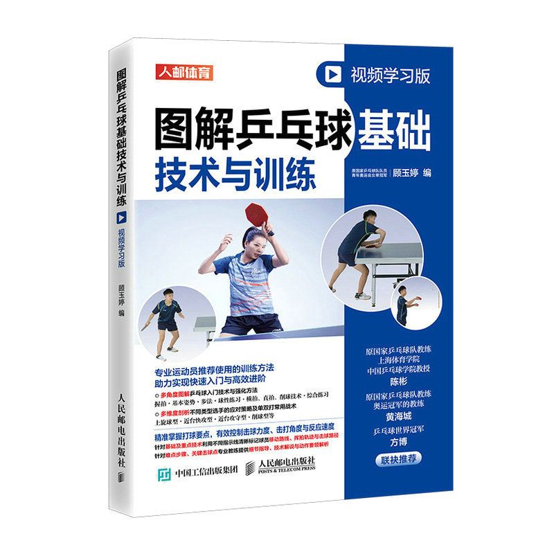 卓球の基礎: QRコードビデオレッスン付きのイラスト入りテク - Table Tennis Illustration のレビューと価格