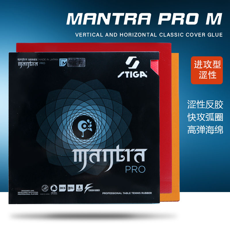 STIGA MANTRA PRO M/H XH 卓球ラバー  - Table Tennis Form のレビューと価格